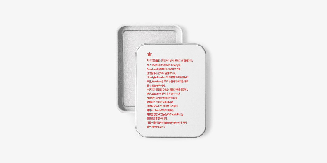 자유 틴케이스