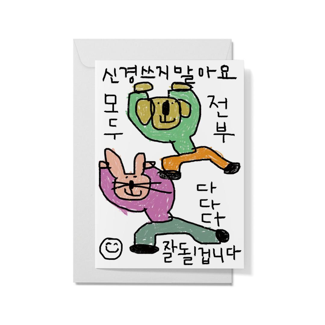 [드로잉페이퍼] 카드 - 잘될겁니다