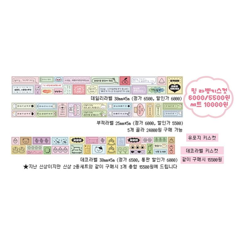 밈 라벨 키스컷 3종