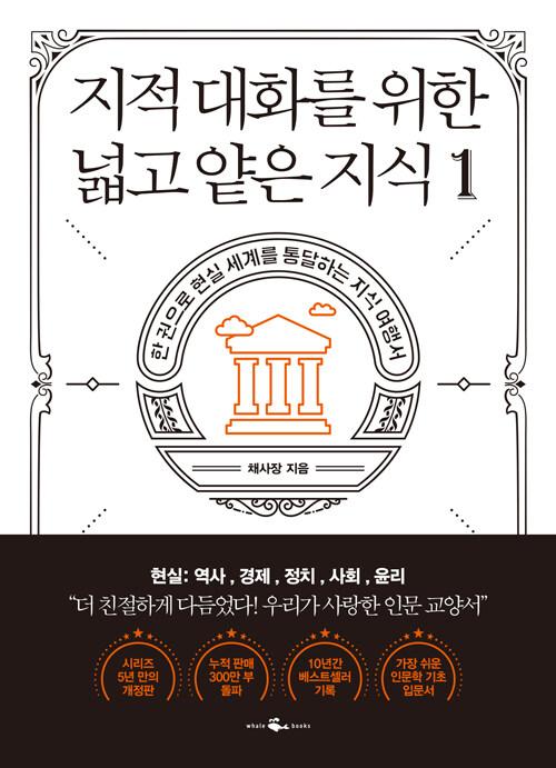 지적 대화를 위한 넓고 얕은 지식 1 : 알라딘