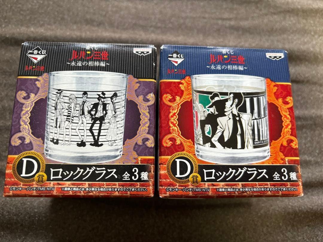 一番くじ ルパン三世 ロックグラス D賞 永遠の相棒編