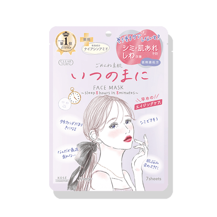 ごめんね素肌 いつのまにマスク