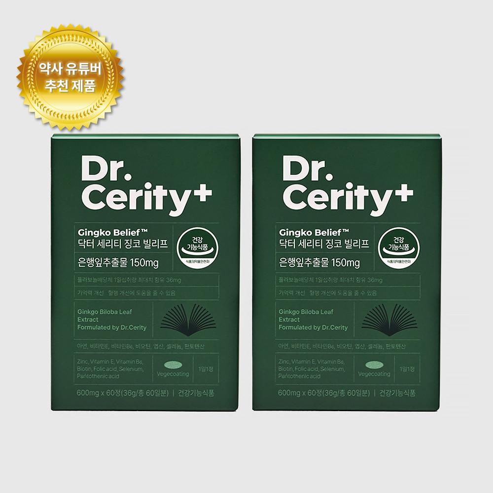 닥터세리티 징코 빌리프™