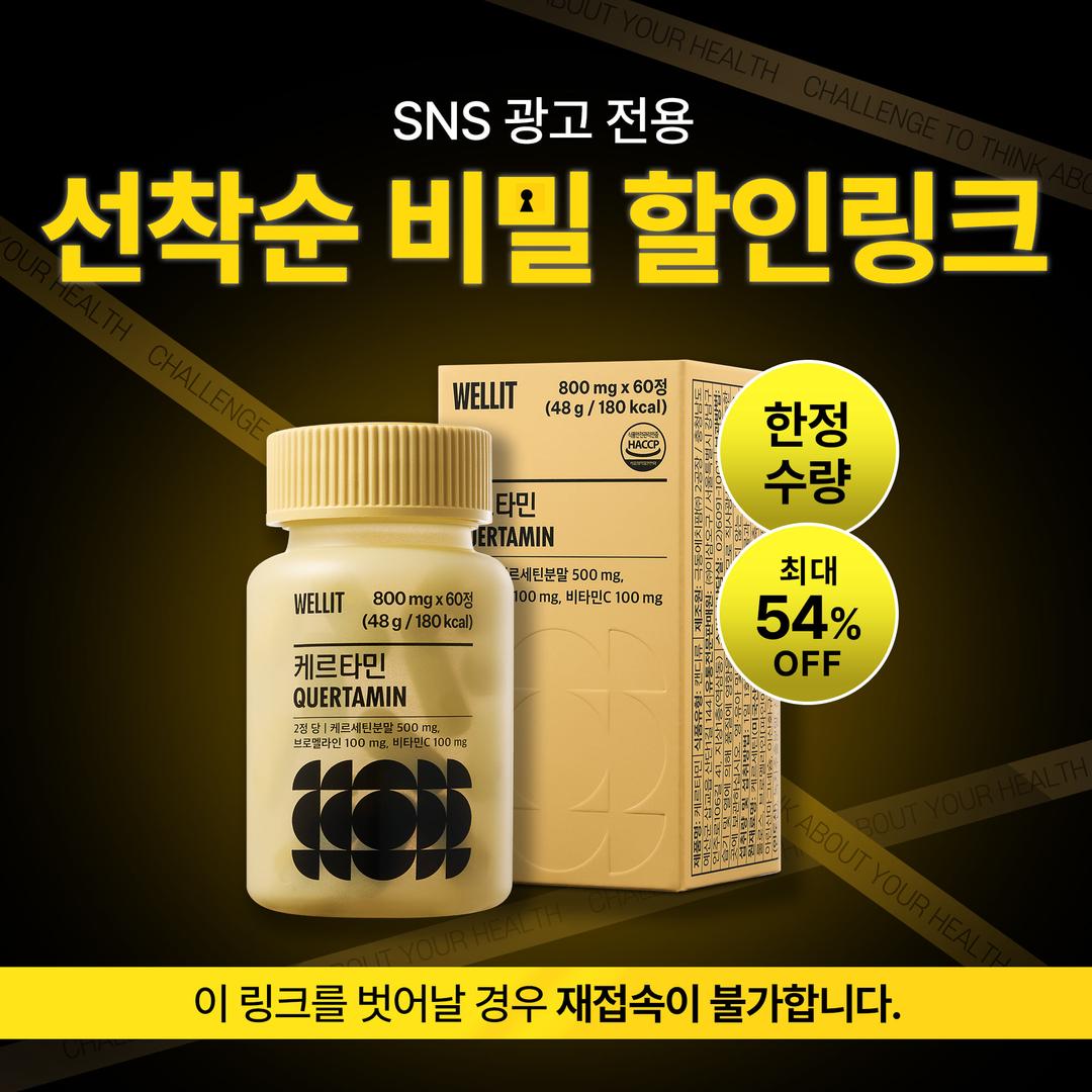 🔒웰릿 케르타민 특가 비밀링크🔒 (한정수량)