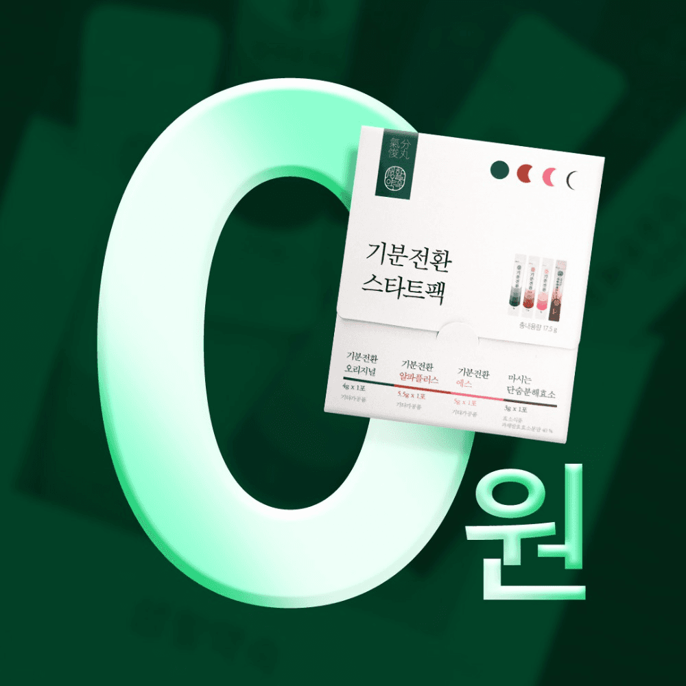 ✨신규가입 시 0원!✨기분전환 스타트팩