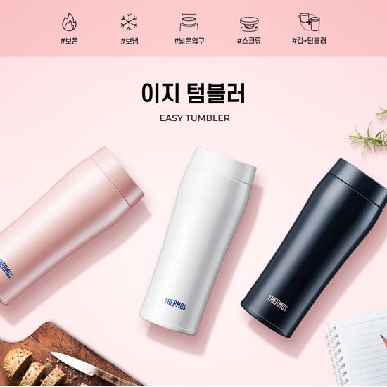 [9/11-17일 스타벅스쿠폰증정]써모스 머그형 텀블러 보온병보냉병 이지텀블러 JOE-480K 480ml
