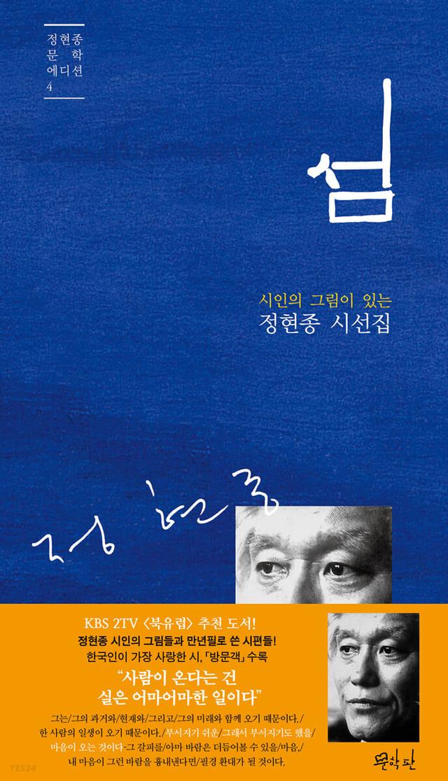섬 - 예스24
