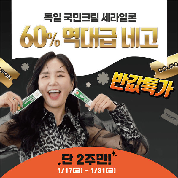 [월간장영란] 세라일론 파격 기획세트