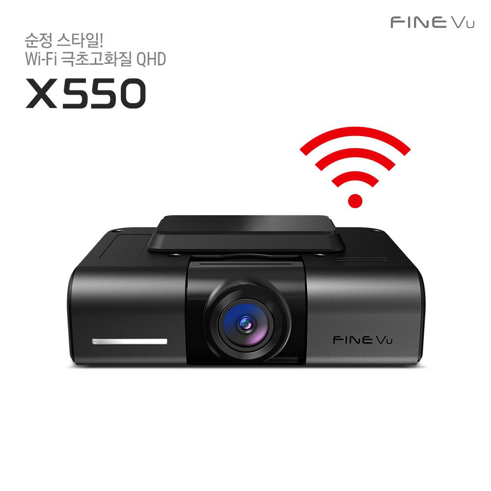 [3일특가! 연말감사제] 파인뷰 X550 Wi-Fi 빌트인 Q/Q 2채널 블랙박스 NON LCD 순정 스타일 와이파이동글 GPS 내장 극초고화질 전후방 QHD