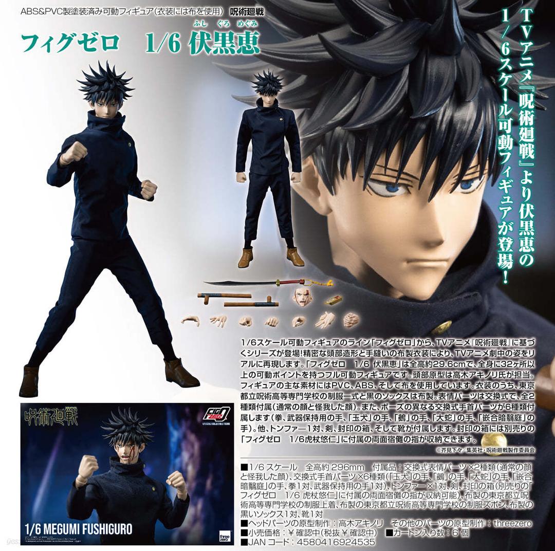 呪術廻戰 フィグゼロ 1/6 伏黑惠 - 예스24
