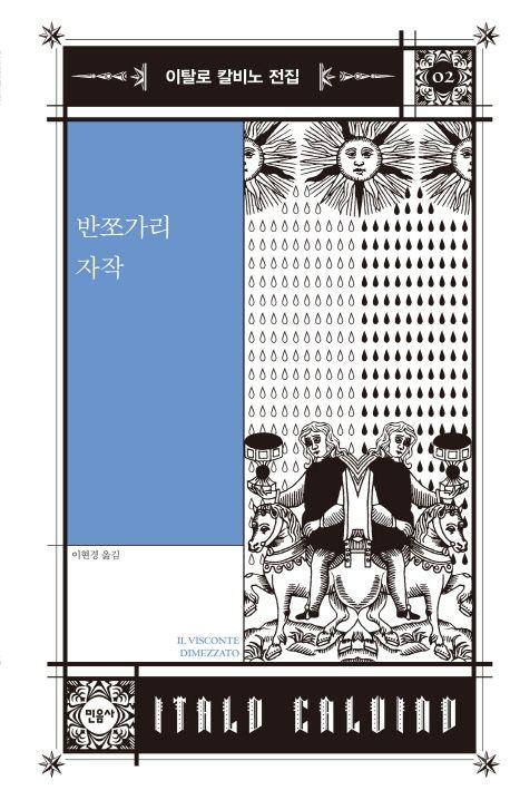 반쪼가리 자작