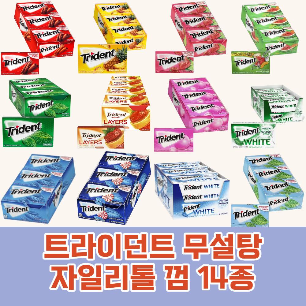 트라이던트 껌 미국 무설탕 자일리톨 14종