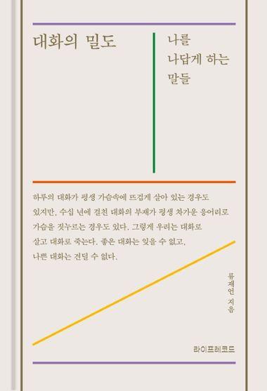 대화의 밀도 - 윌라 오디오북 시리즈