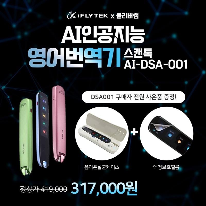 [올리버쌤X스캔톡] 스캔톡 최/저/가 공동구매