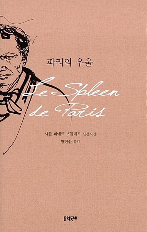 파리의 우울