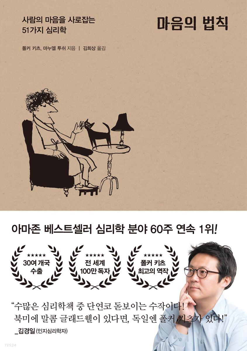 마음의 법칙 - 예스24