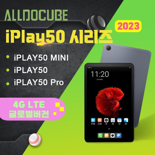 iPlay50 시리즈 태블릿4G LTE / iplay50 iplay50pro iplay50mini / 글로벌버전 /관부가세 포함 무료배송