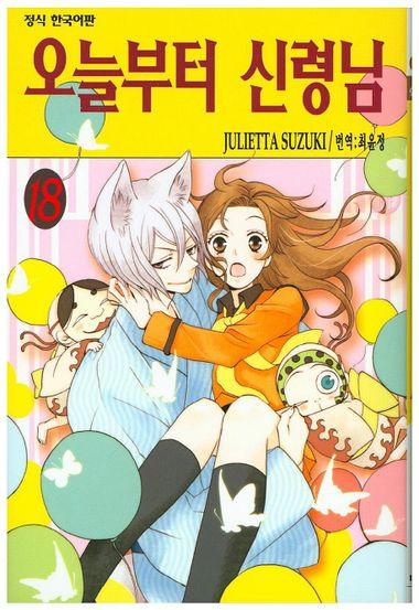 오늘부터 신령님. 18