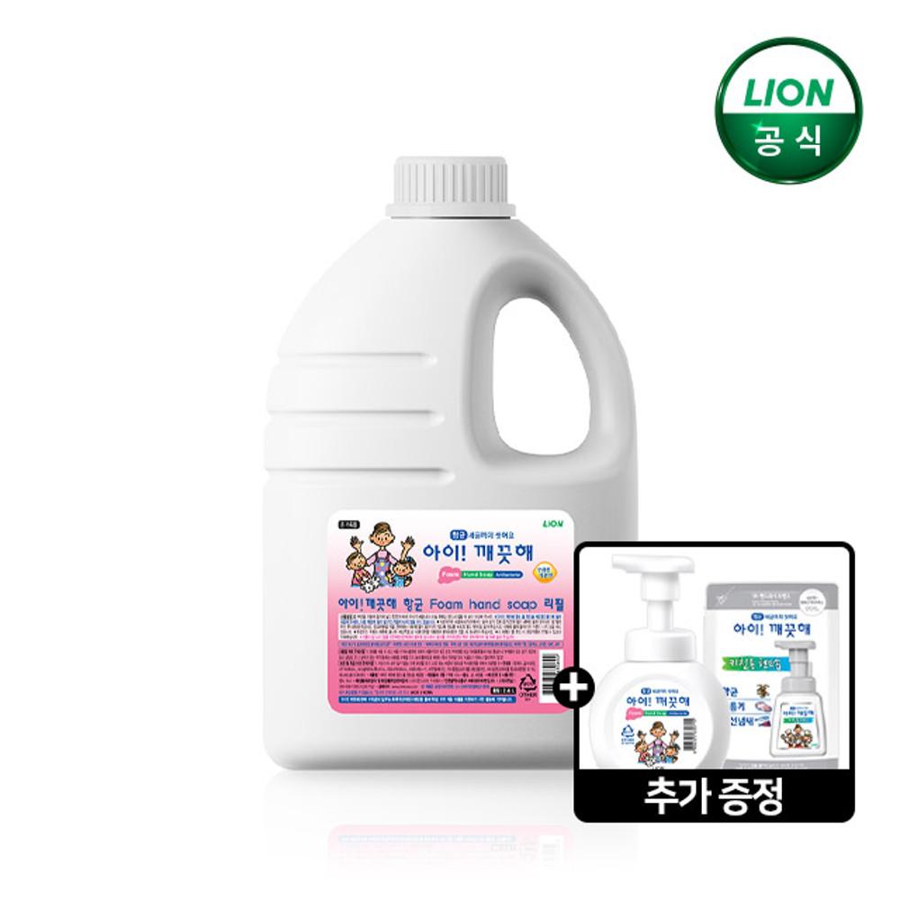 아이깨끗해 2.45L 대용량 핸드워시+250ml 공용기+키친 100ml 리필 증정