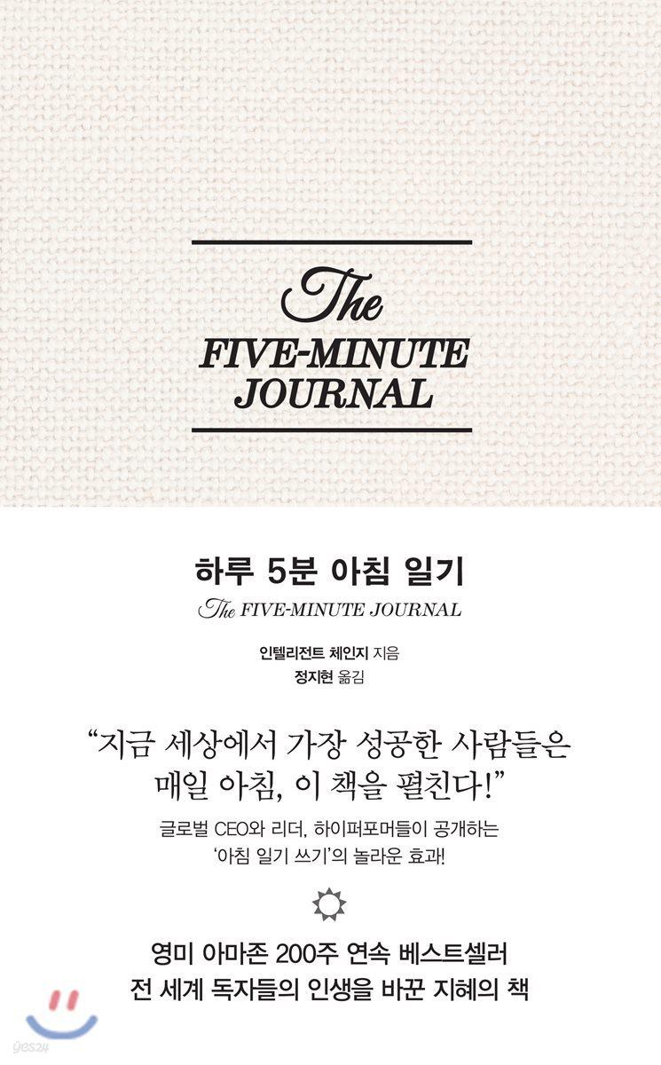 하루 5분 아침 일기 - 예스24