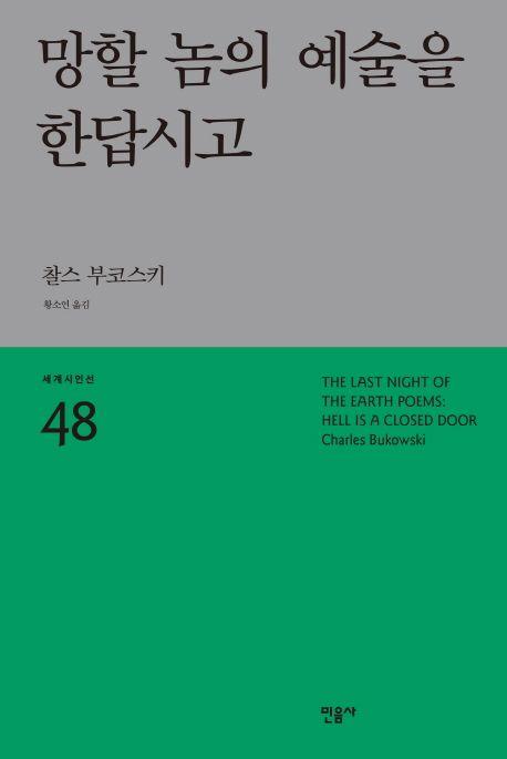 망할 놈의 예술을 한답시고