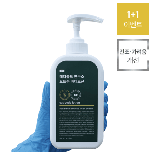 오트수 바디로션