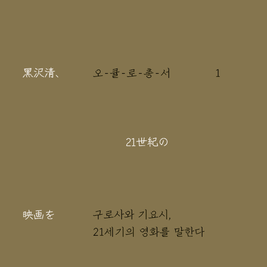 오큘로 총서 1 -