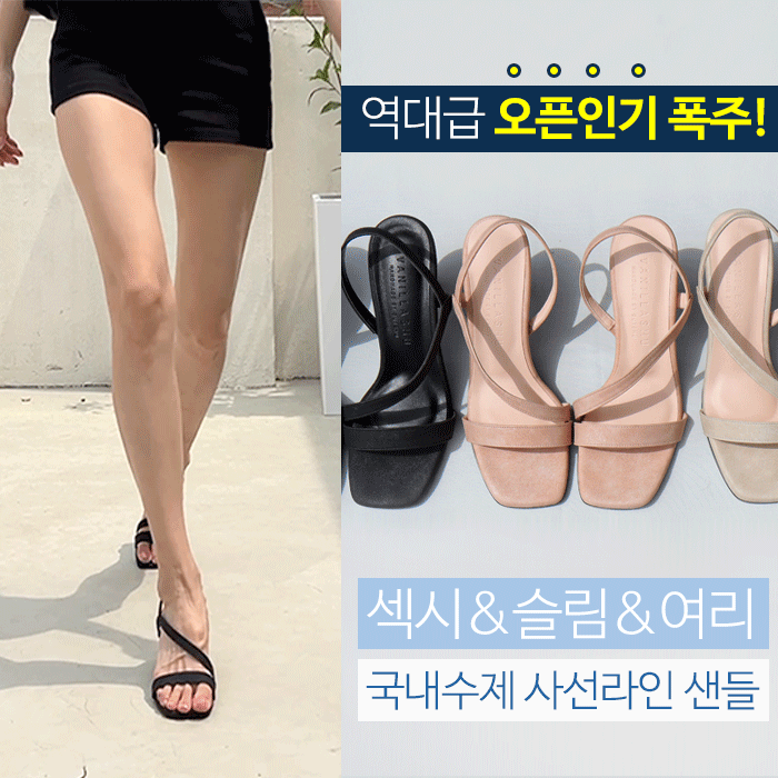 [역대급인기★국내수제] 리엘프 펄누벅 언발란스 사선라인 샌들(5cm,7cm)