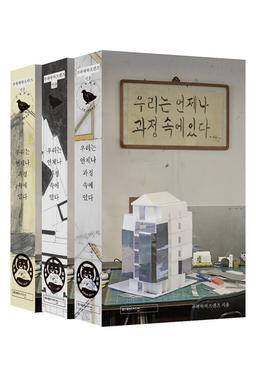 우리는 언제나 과정 속에 있다 (책등 3종 중 1종 랜덤)