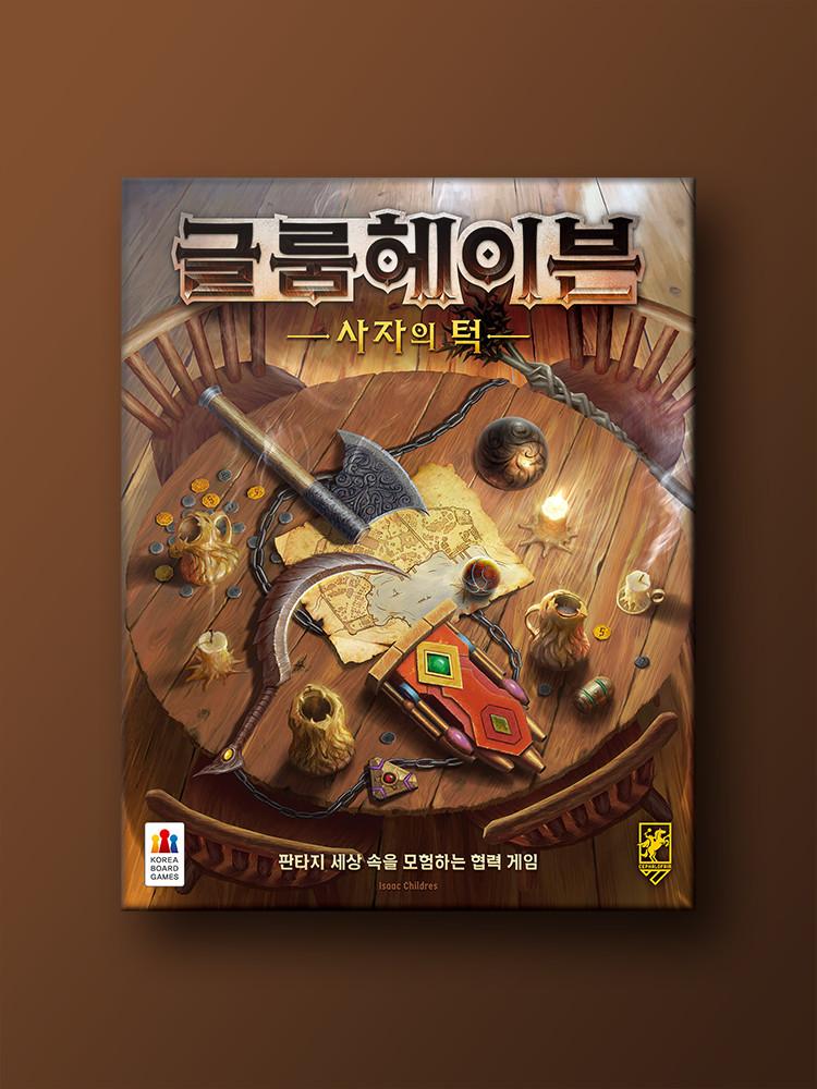 글룸헤이븐: 사자의 턱