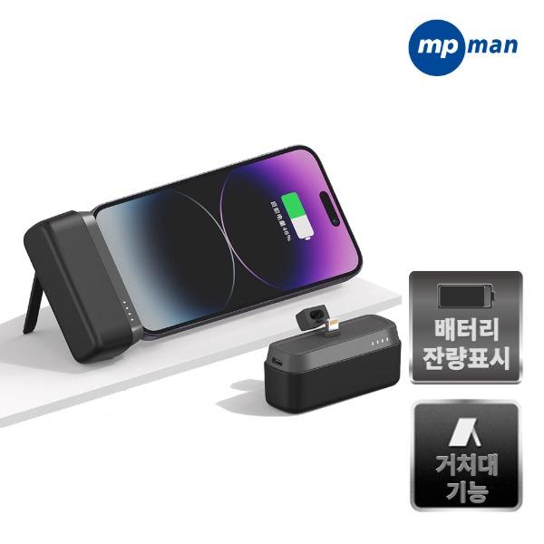 엠피맨 20W C타입 일체형 미니 도킹형 보조배터리 5000mAH