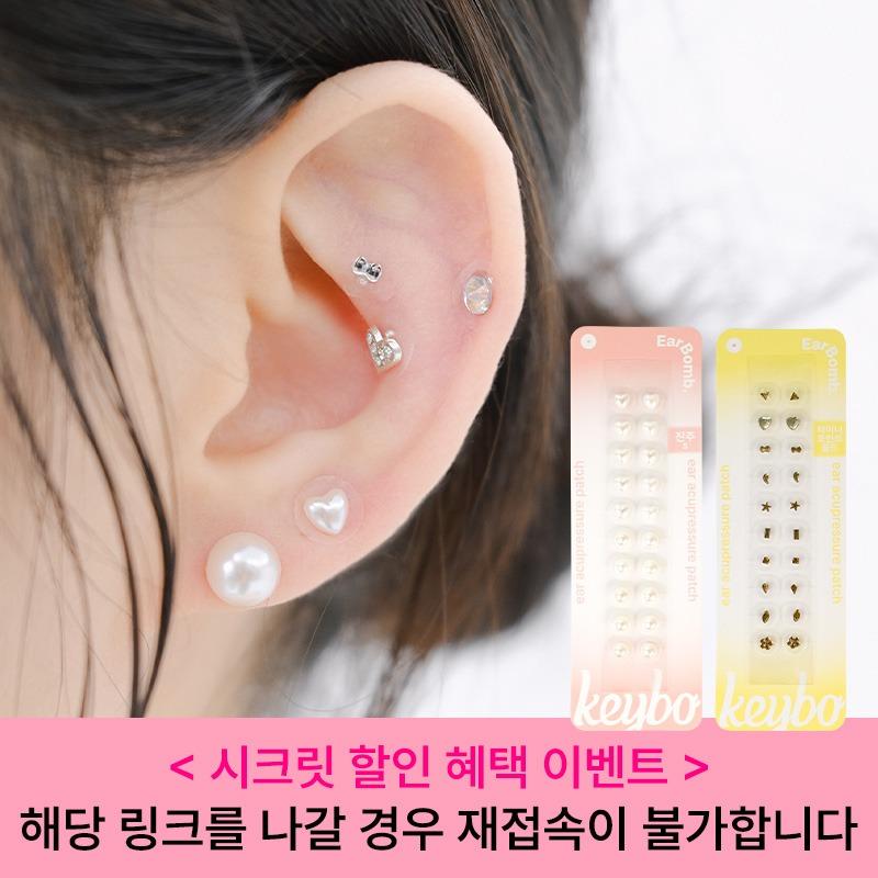 키보 이어밤 귀지압패치 [시크릿]