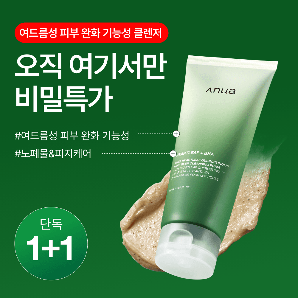 ★선착순 100명★ 여드름성 피부 완화 기능성 클렌저 1+1 EVENT