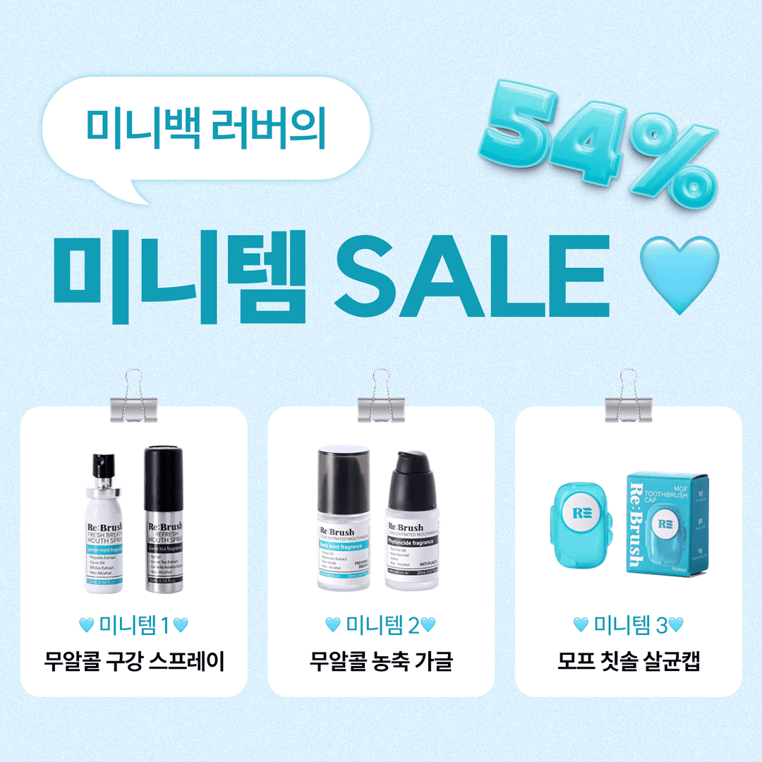 [EVENT] 미니템 세일 1&1🩵 - 리브러쉬