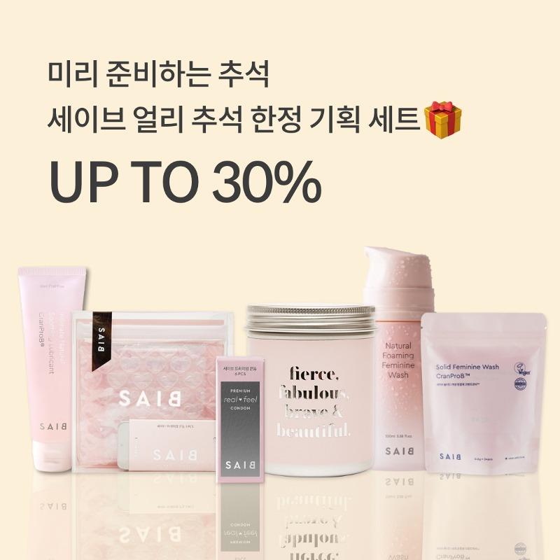 🍁 세이브 얼리 추석 이벤트 🍁