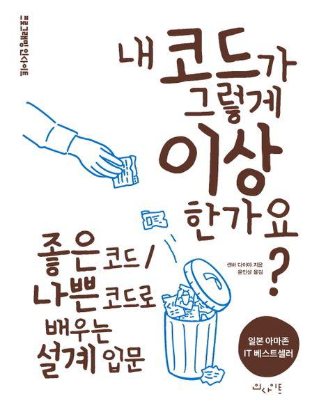 내 코드가 그렇게 이상한가요?