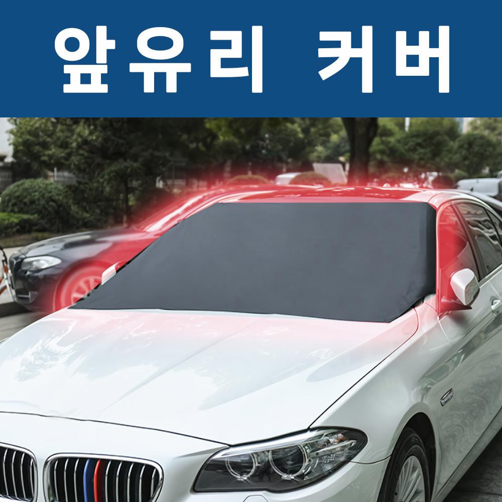 자동차앞유리커버 자석햇빛가리개 암막커튼 차박 카니발ka4 팰리세이드 레이 쏘렌토mq4