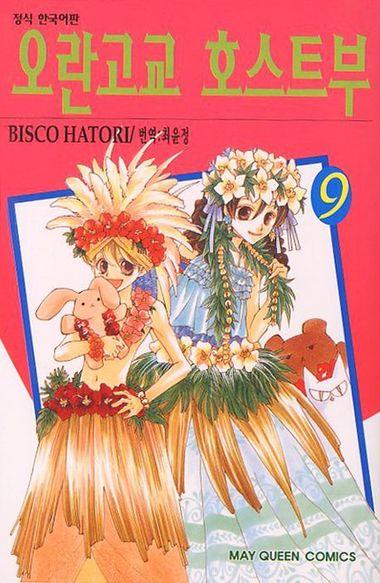 오란고교 호스트부. 9