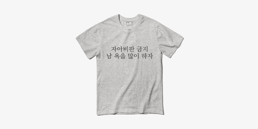 ★ 자아비판 금지 ㅣ 마플샵