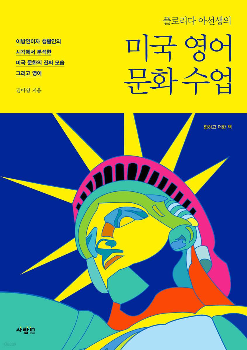 미국 영어 문화 수업 - 예스24