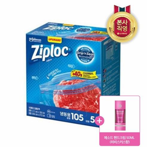 지퍼락 그립앤실 냉동 지퍼백 160매+증정(핸드크림) - 비닐장갑/봉투 | 쿠팡