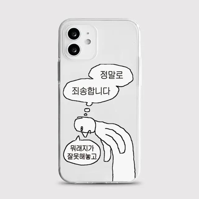 신상할인[젤리 죄송합니다] 아이폰케이스 갤럭시 핸드폰 휴대폰 아이폰16 15 14 13 12 11 x xs xr 8 7 6 se2 se3 프로 미니 맥스 커플 s24 s23 jn1
