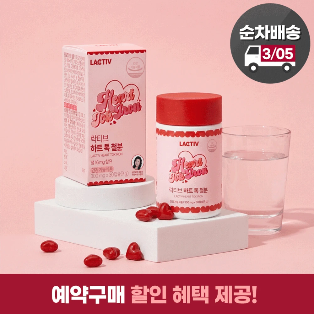 락티브 하트 톡 철분