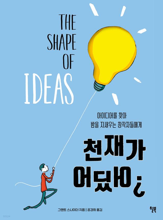 천재가 어딨어?