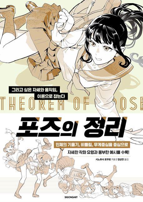 포즈의 정리