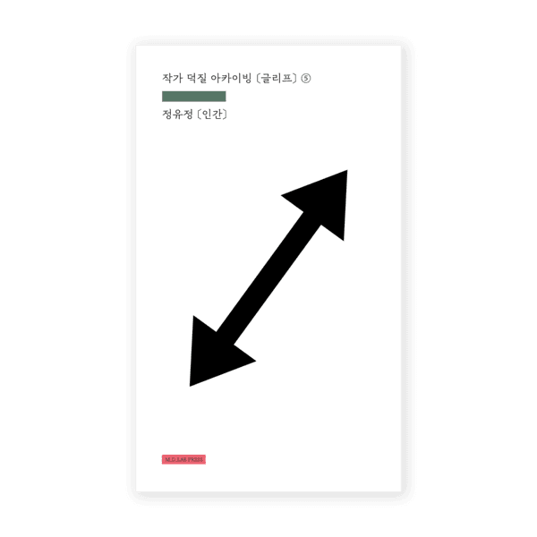 작가 덕질 아카이빙 글리프 5호: 정유정 [인간]