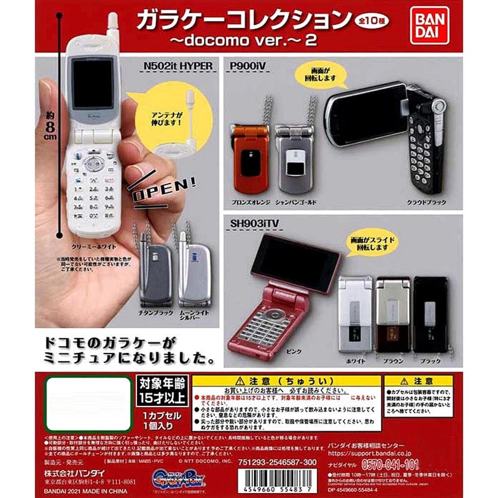 반다이 가라케 컬렉션 docomo ver2 미니 휴대폰 미니어처 가챠 가샤폰 캡슐토이
