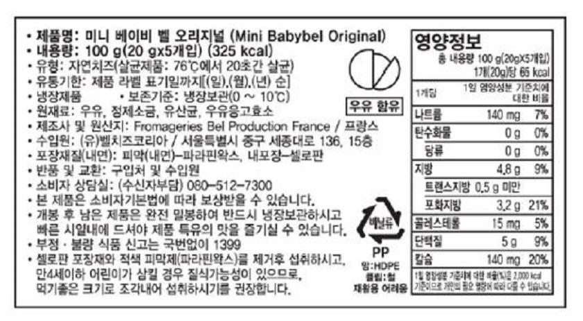 베이비벨 미니 오리지널 100G(20G*5)
