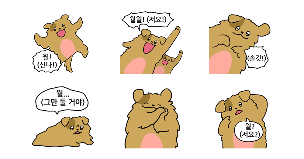 반가워요 강이지야