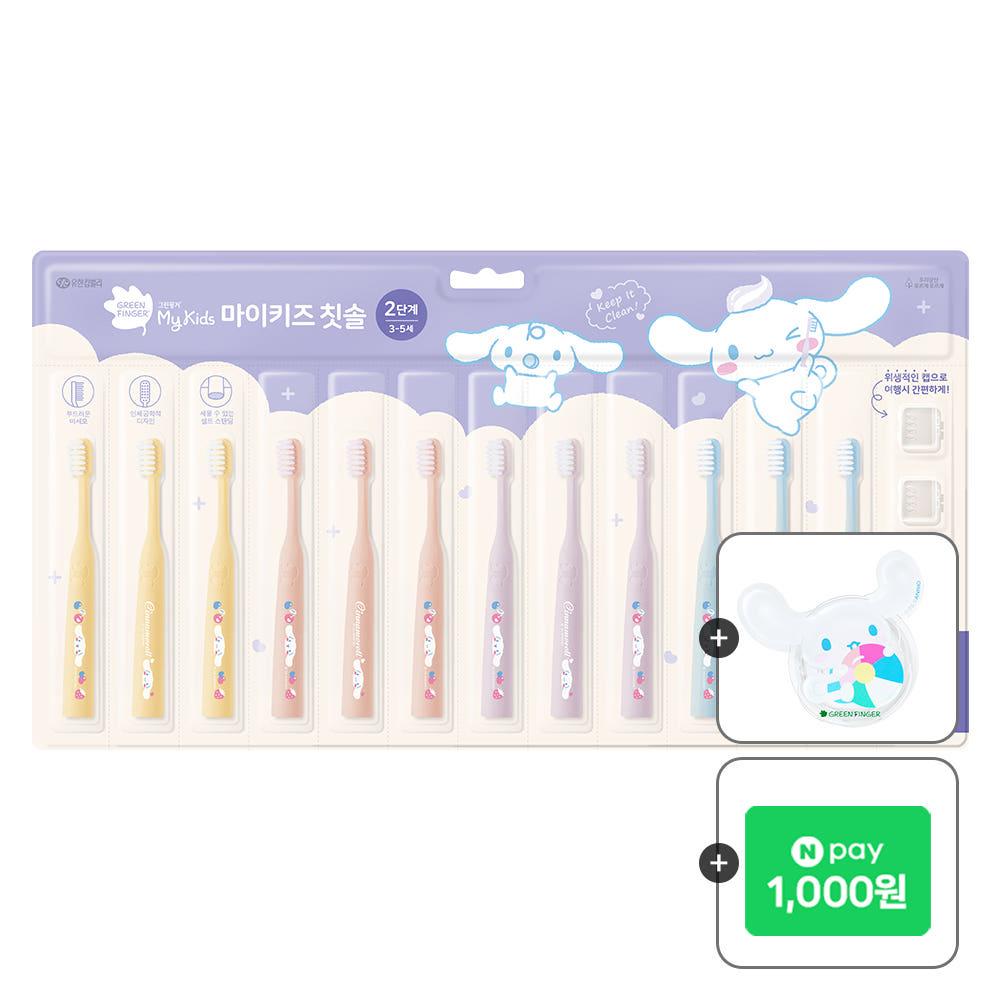 [네이버단독기획세트]그린핑거 마이키즈 칫솔 산리오 시나모롤 에디션 2단계/3단계 12매 X 1EA (블리스터) 단계택일 + 시나모롤 그립톡 / 신학기